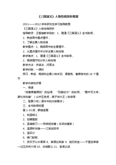 《三国演义》人物性格探析教案
