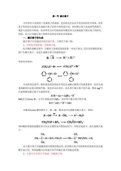 碳正离子