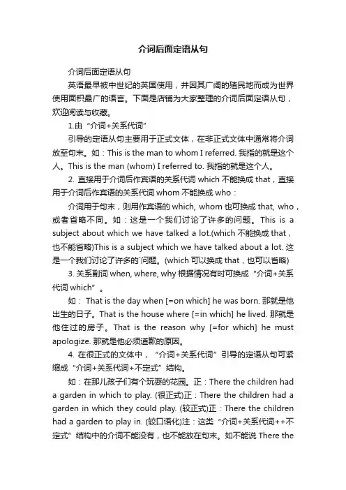 介词后面定语从句