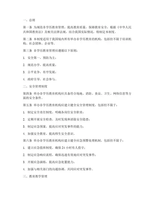 非学历教育管理制度模板
