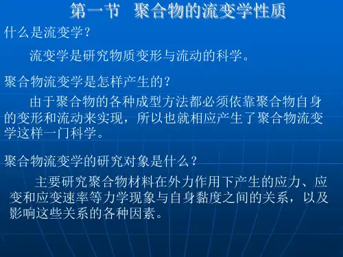 第二章注塑成型工艺塑料成型理论基础ppt课件
