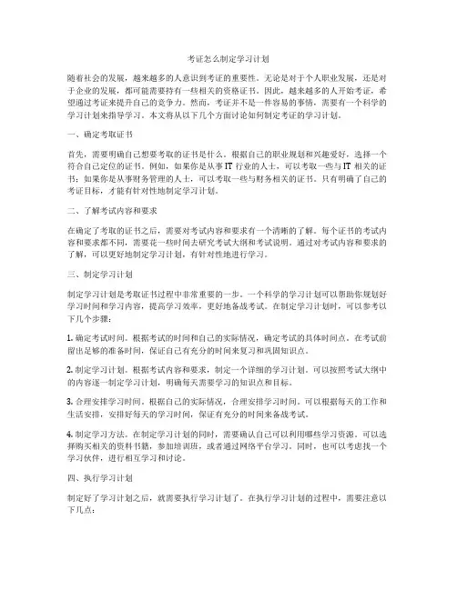 考证怎么制定学习计划