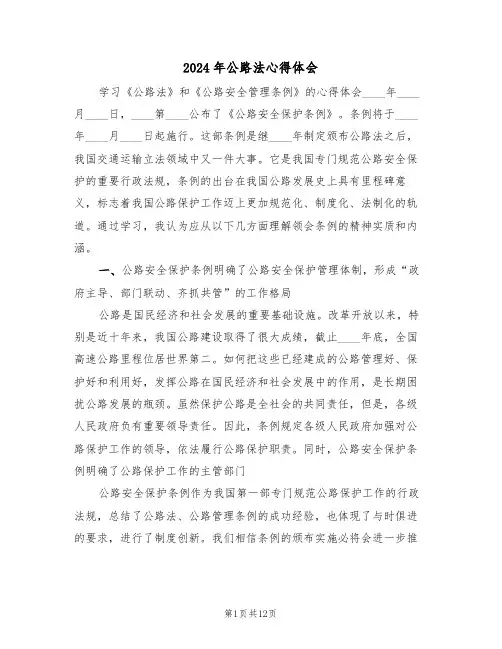 2024年公路法心得体会(四篇)