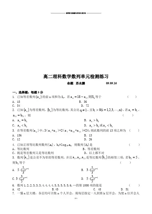 人教A版高中数学必修五高二理科数列单元检测练习.doc