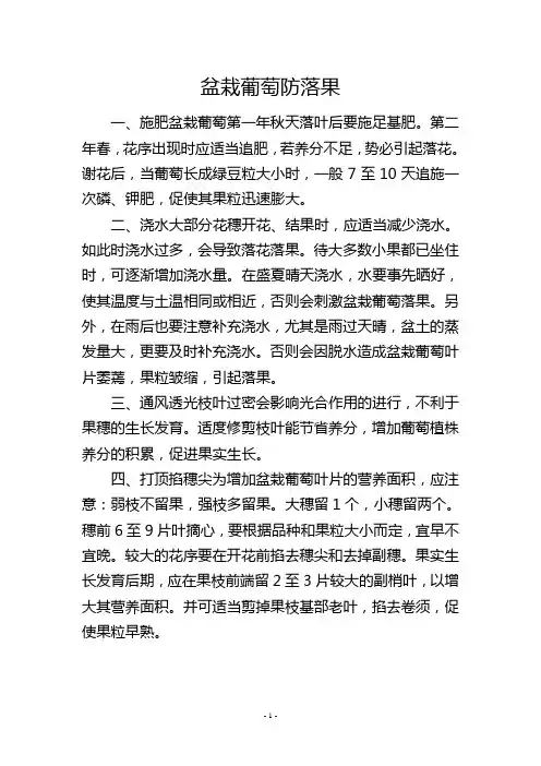 盆栽葡萄防落果