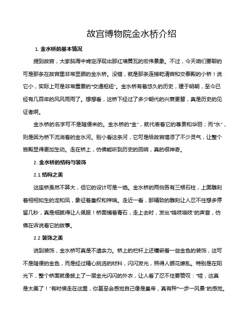 故宫博物院金水桥介绍