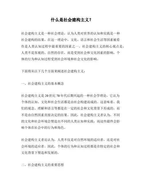 什么是社会建构主义？