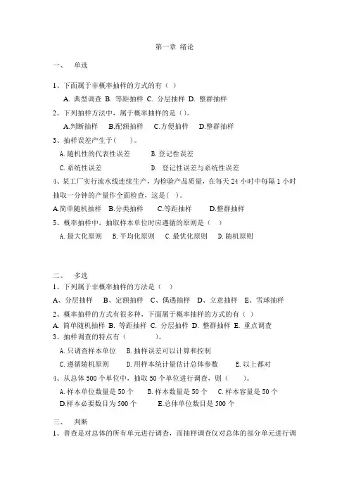 抽样技术