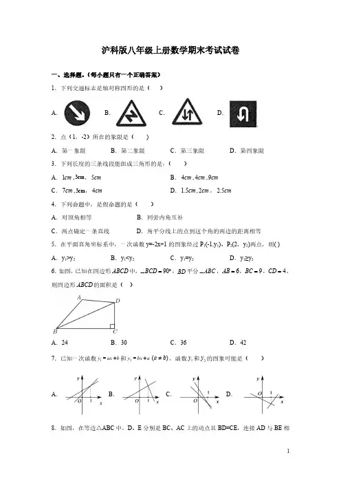 沪科版八年级上册数学期末考试试题带答案