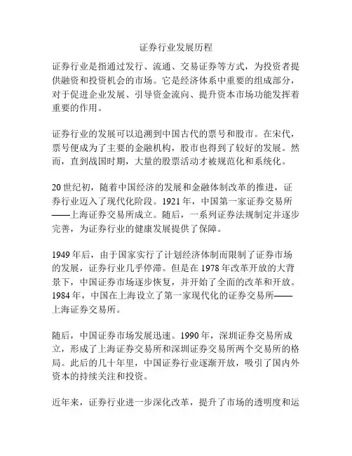 证券行业发展历程