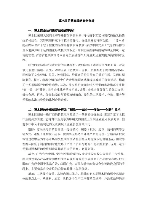 企业战略管理：谭木匠的蓝海战略案例分析