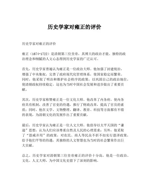 历史学家对雍正的评价