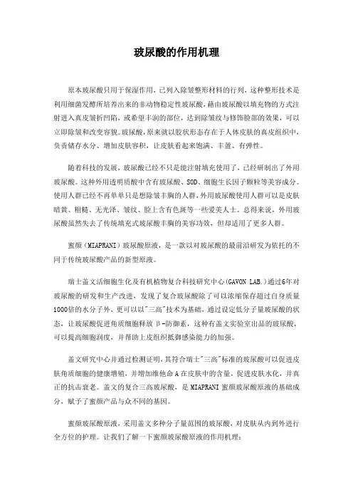 玻尿酸的作用机理