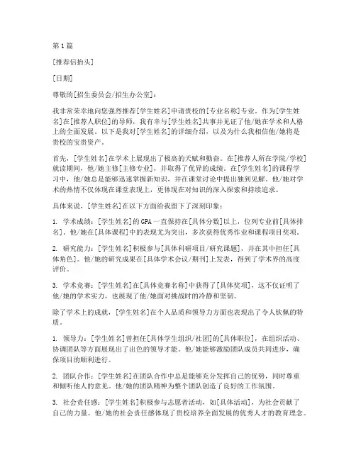 要求入学推荐信学校(3篇)