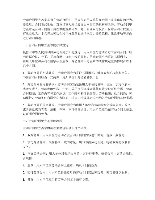 劳动合同甲方盖章
