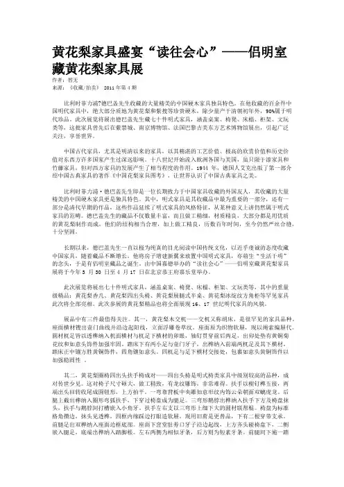 黄花梨家具盛宴“读往会心”——侣明室藏黄花梨家具展
