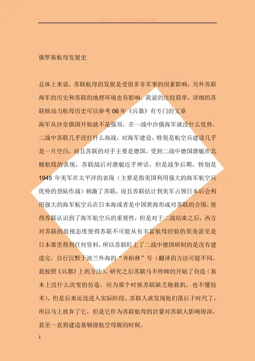 俄罗斯航母发展史
