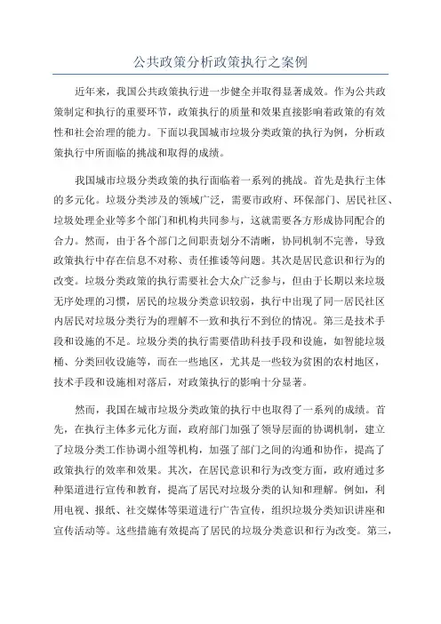公共政策分析政策执行之案例