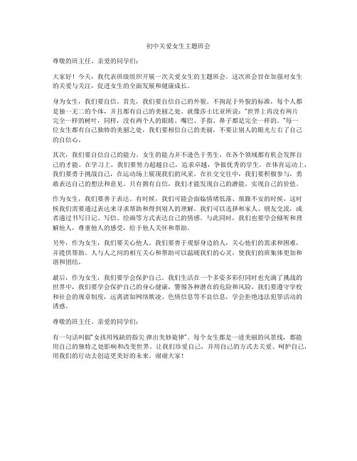 初中关爱女生主题班会