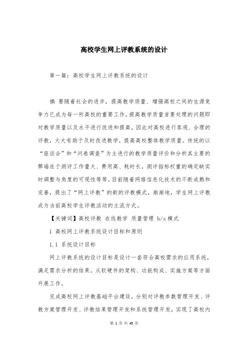 高校学生网上评教系统的设计