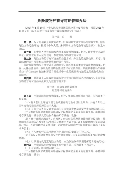 危险废物经营许可证管理办法