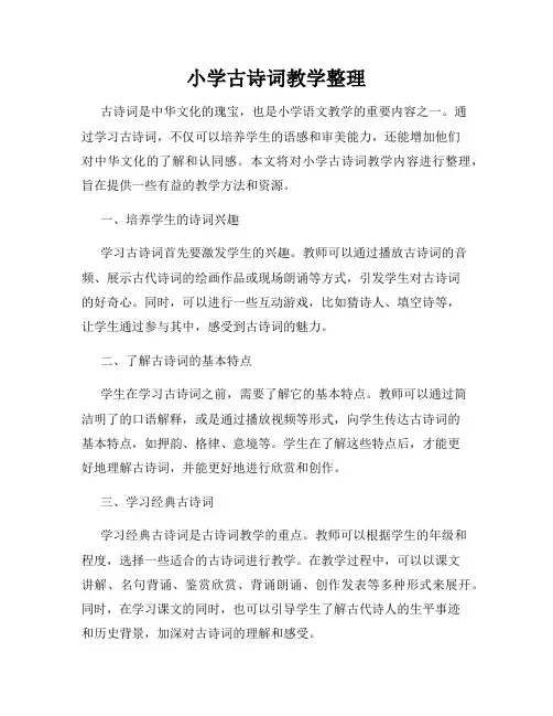 小学古诗词教学整理