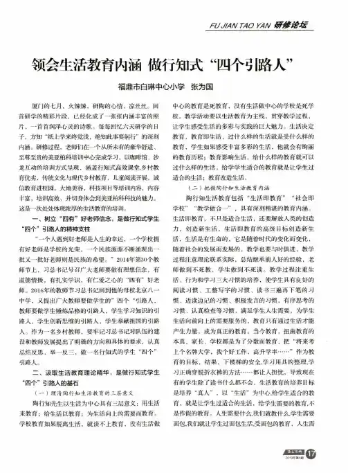 领会生活教育内涵 做行知式“四个引路人”