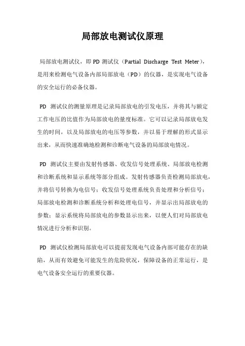 局部放电测试仪原理
