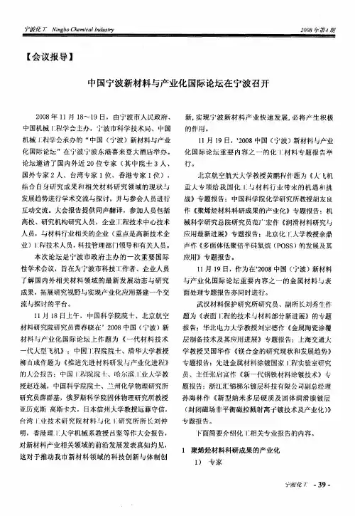 中国宁波新材料与产业化国际论坛在宁波召开