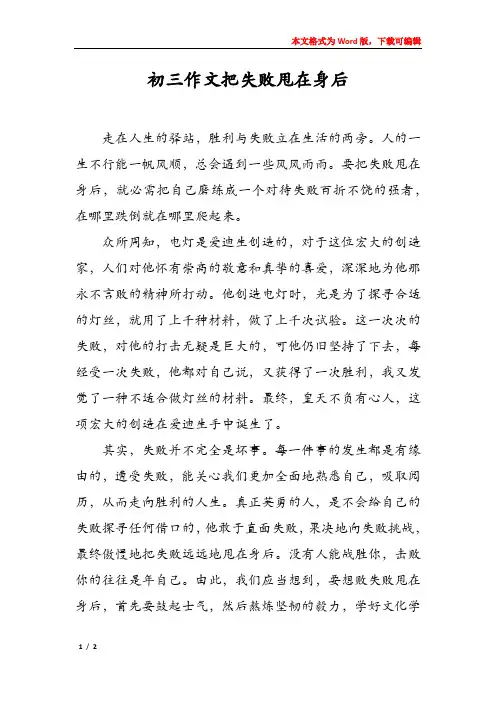 初三作文把失败甩在身后
