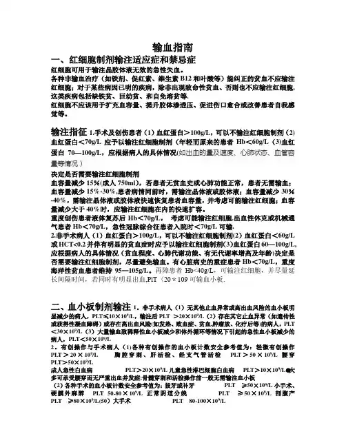 新版临床输血指南