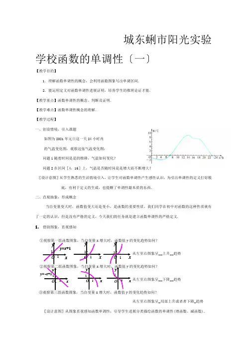高一数学《函数的单调性》教案(上)