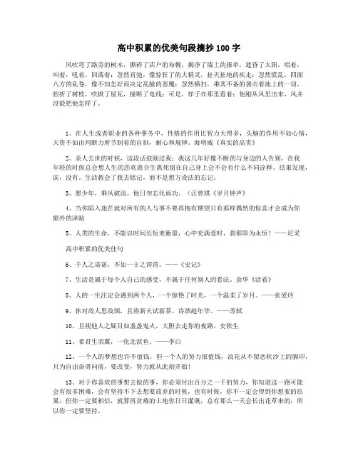 高中积累的优美句段摘抄100字