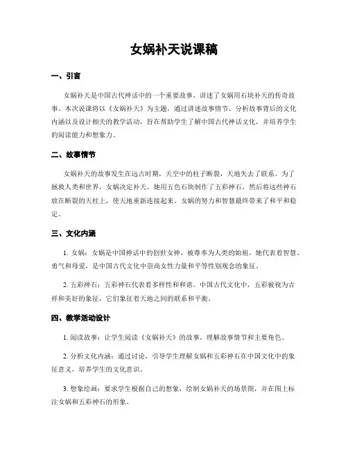 女娲补天说课稿