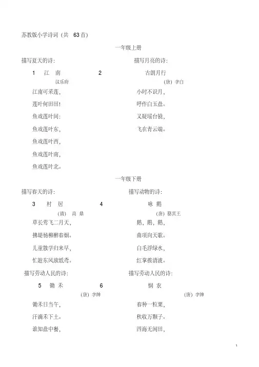 苏教版语文一至六年级古诗词汇总