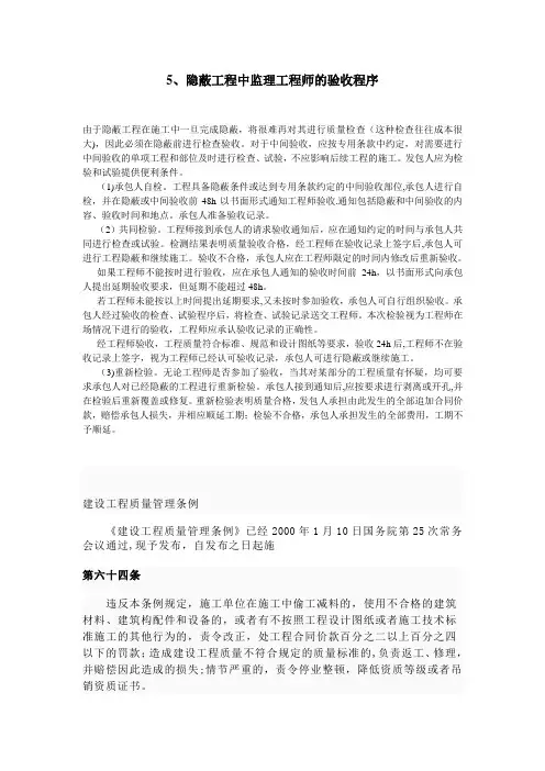 隐蔽工程验收程序