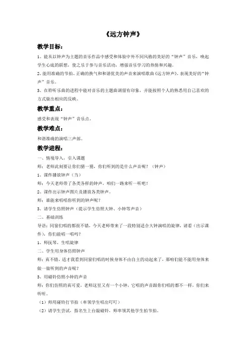 2017秋湘艺版音乐四年级上册第10课远方钟声教案