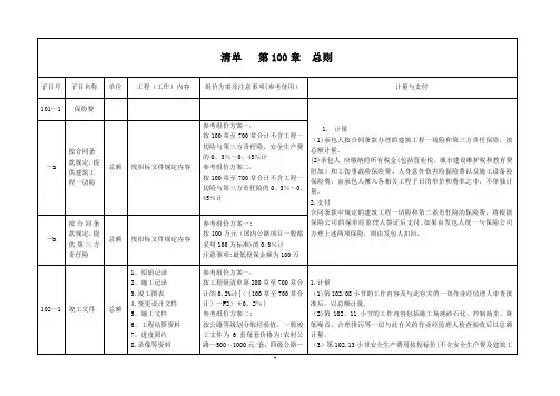 公路工程工程量清单(2016)第100章解析及计量支付
