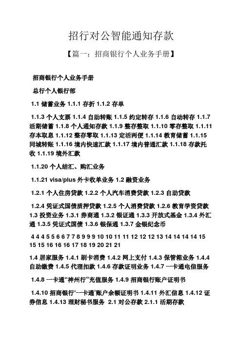通知书之招行对公智能通知存款