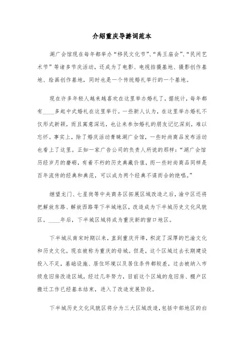 介绍重庆导游词范本（二篇）