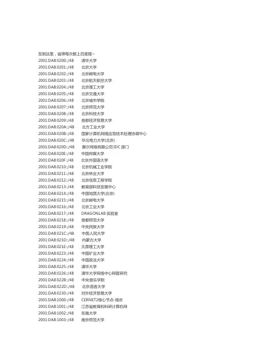 全国高校IPV6地址分配情况