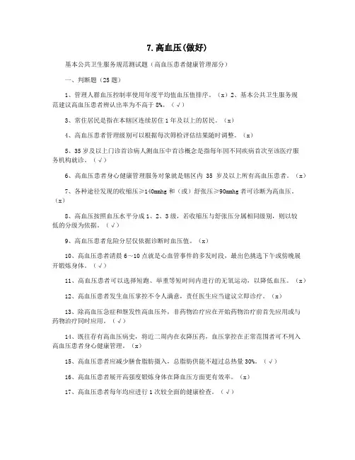 7.高血压(做好)