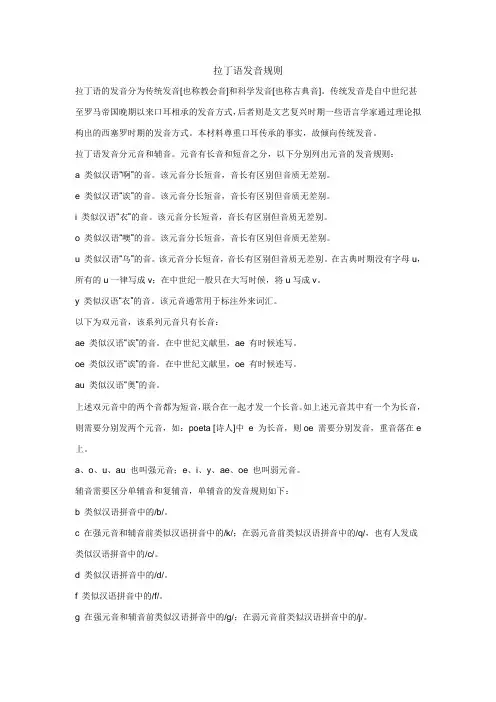 拉丁语发音规则