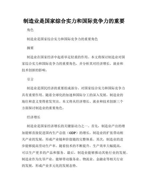 制造业是国家综合实力和国际竞争力的重要