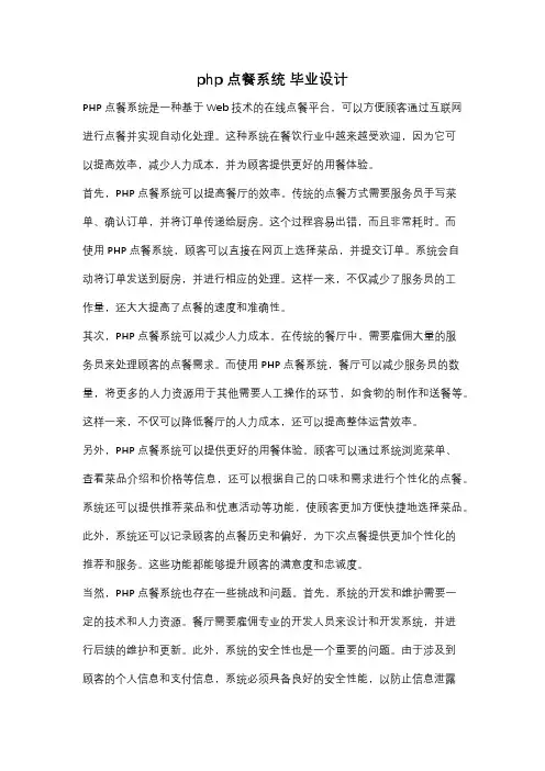 php 点餐系统 毕业设计