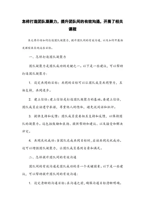 怎样打造团队凝聚力,提升团队间的有效沟通,开展了相关课程