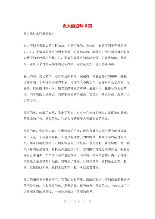 夏天的滋味6篇