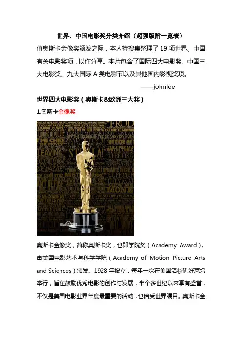 世界、中国电影奖分类介绍(超强版附一览表)