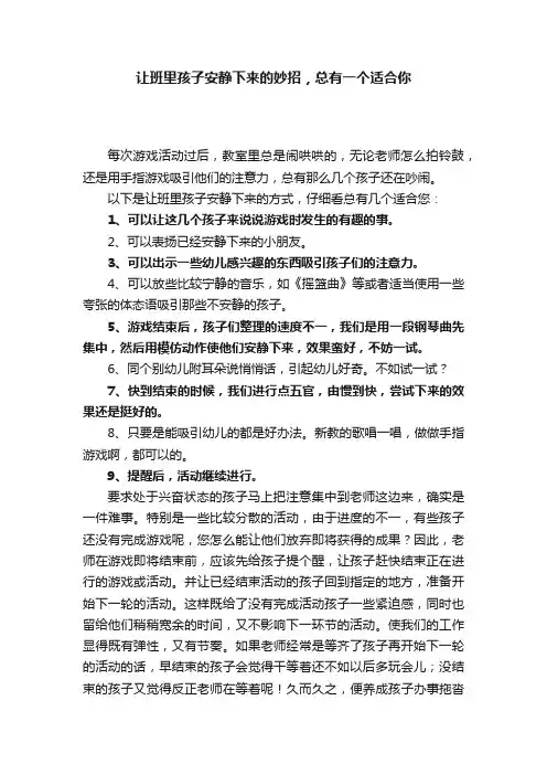让班里孩子安静下来的妙招，总有一个适合你