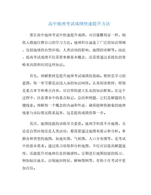 高中地理考试成绩快速提升方法